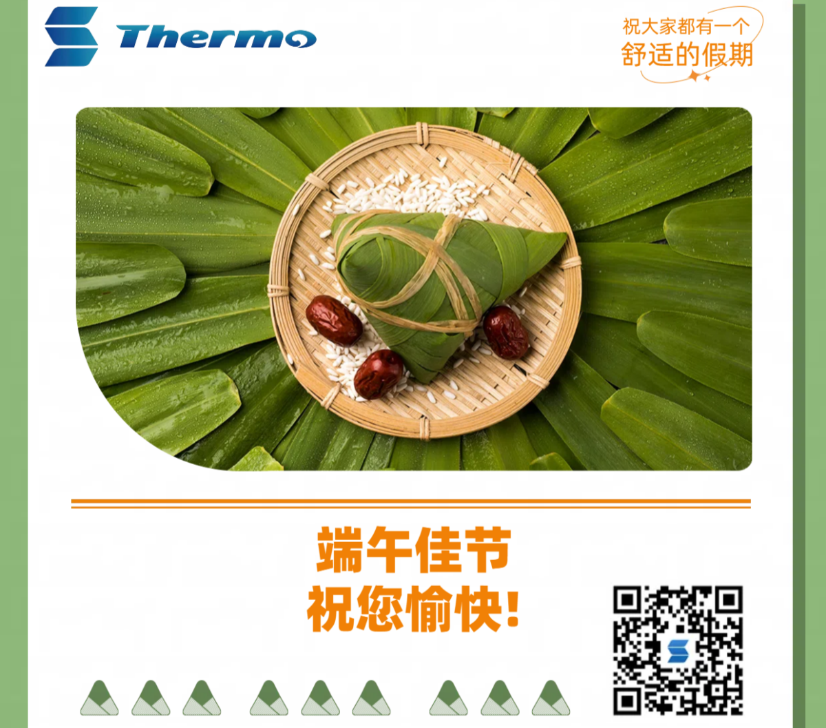 端午佳節(jié)，祝您安康快樂！